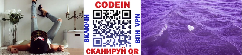 Codein напиток Lean (лин) Нефтеюганск