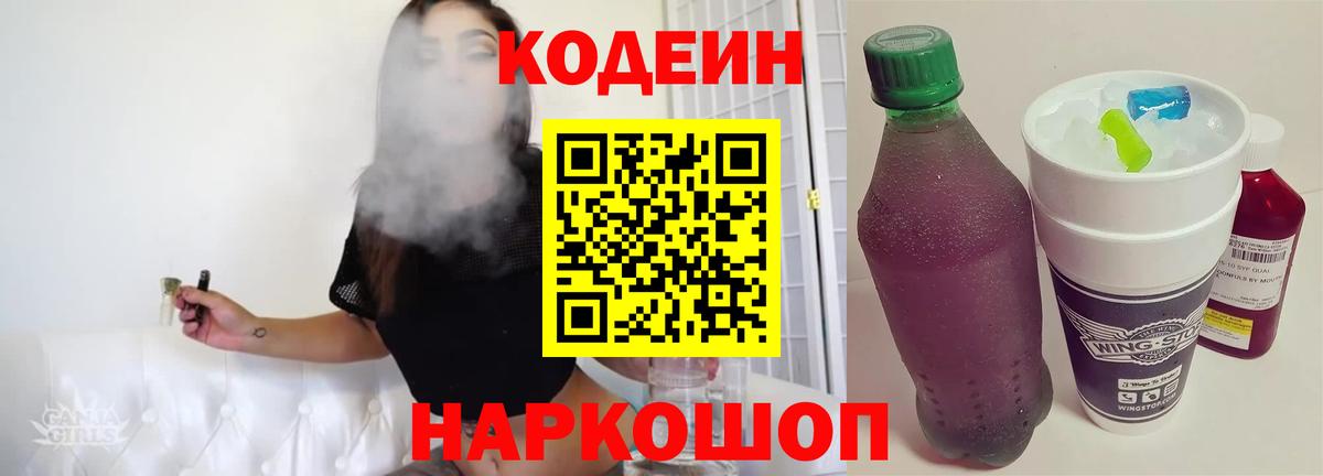 Нефтеюганск  Кодеин напиток Lean (лин)  Вход с VPN 