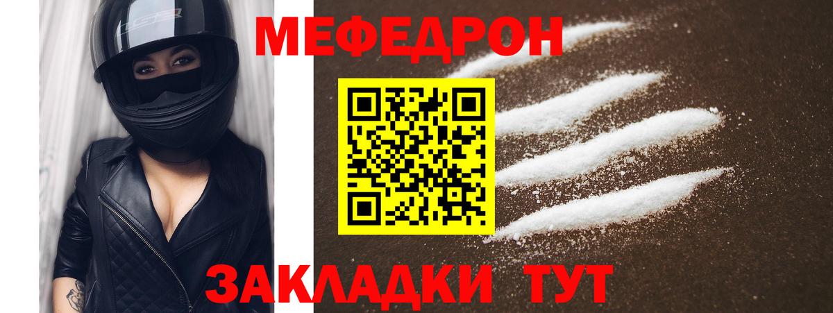 Мефедрон  МЕФ mephedrone  Вход с VPN  Мефедрон  Нефтеюганск 