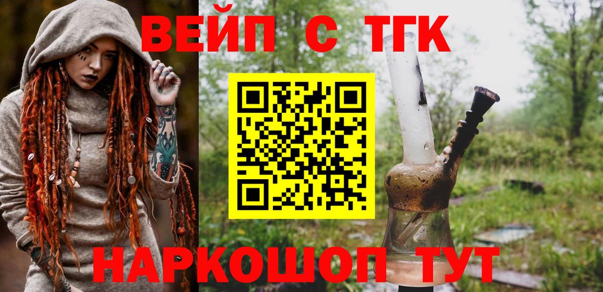 ТГК вейп с тгк Нефтеюганск
